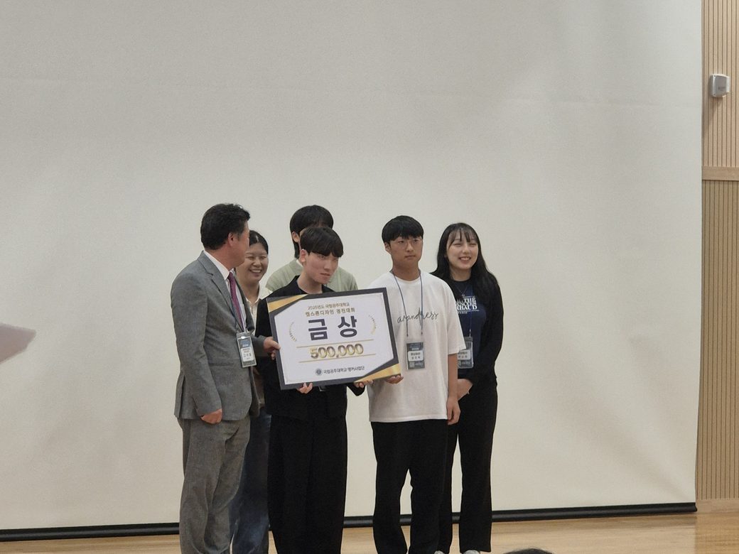 2026 국립공주대학교 캡스톤디자인 경진대회 금상 수상, 시상식